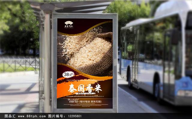 泰国香米通用海报设计