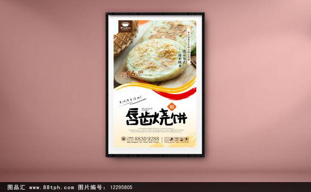 高档烧饭宣传海报PSD下载