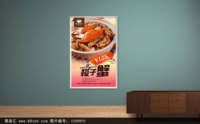 梭子蟹高档海报设计