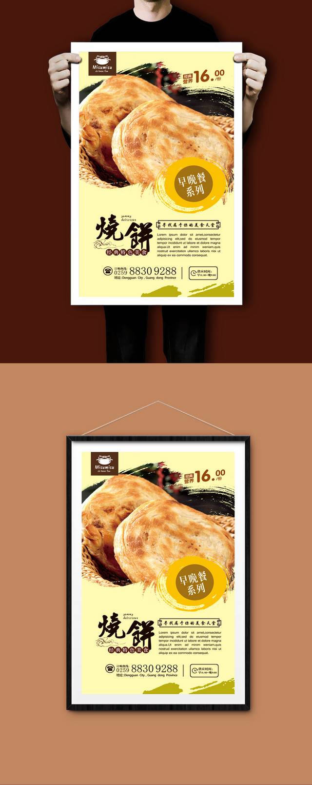经典美味烧饼宣传海报设计