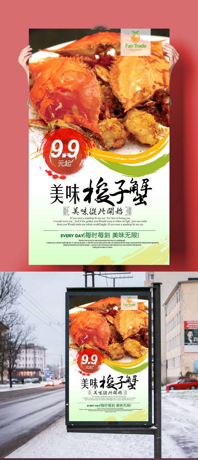 梭子蟹餐饮海报设计