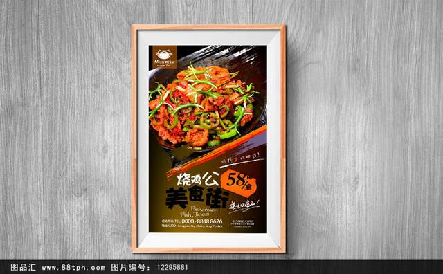 经典重庆烧鸡公海报设计