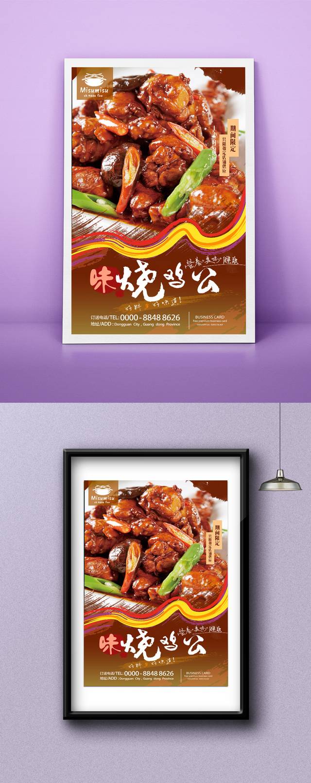 经典美味烧鸡公宣传海报设计