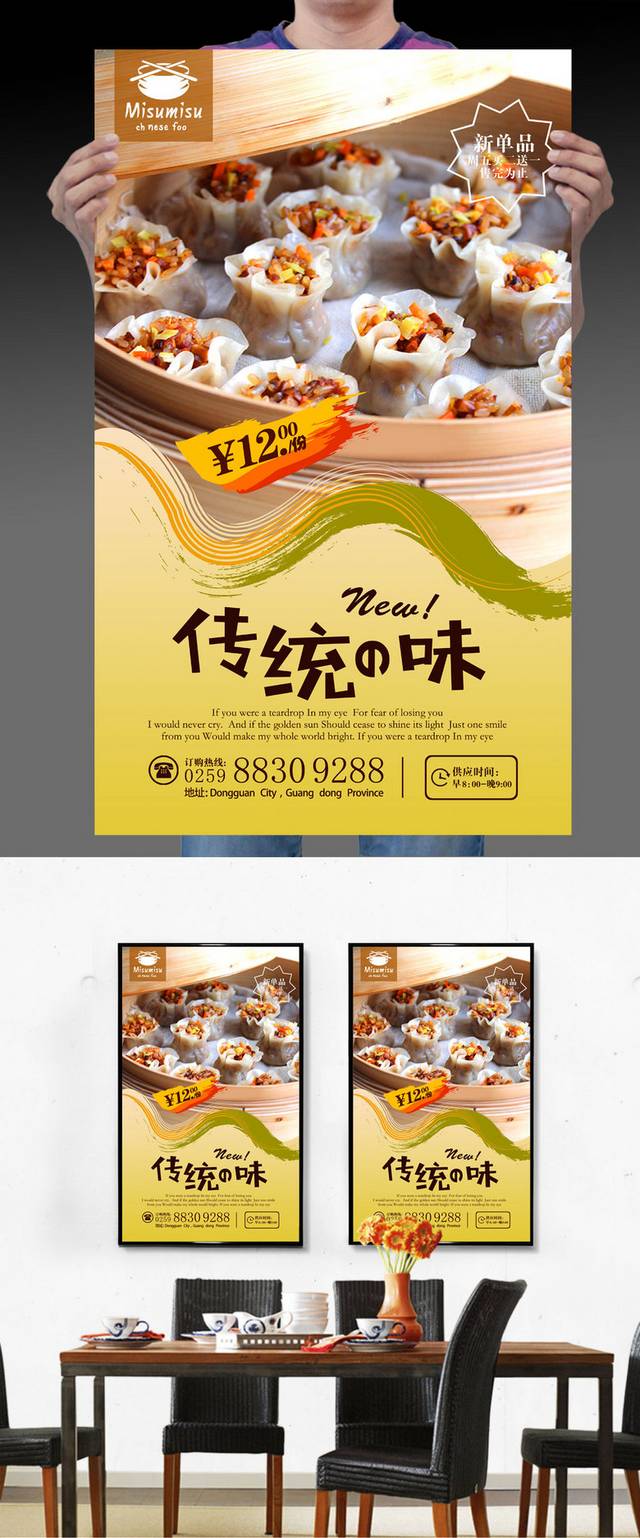 高清经典烧卖海报设计