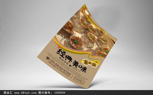 经典烧卖海报宣传设计
