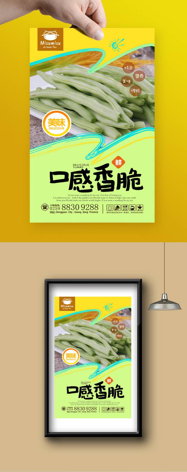 四季豆海报设计欣赏