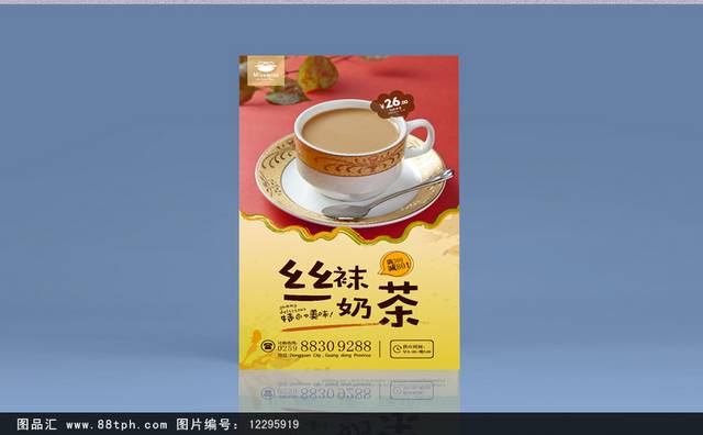 奶茶店奶茶高档海报设计