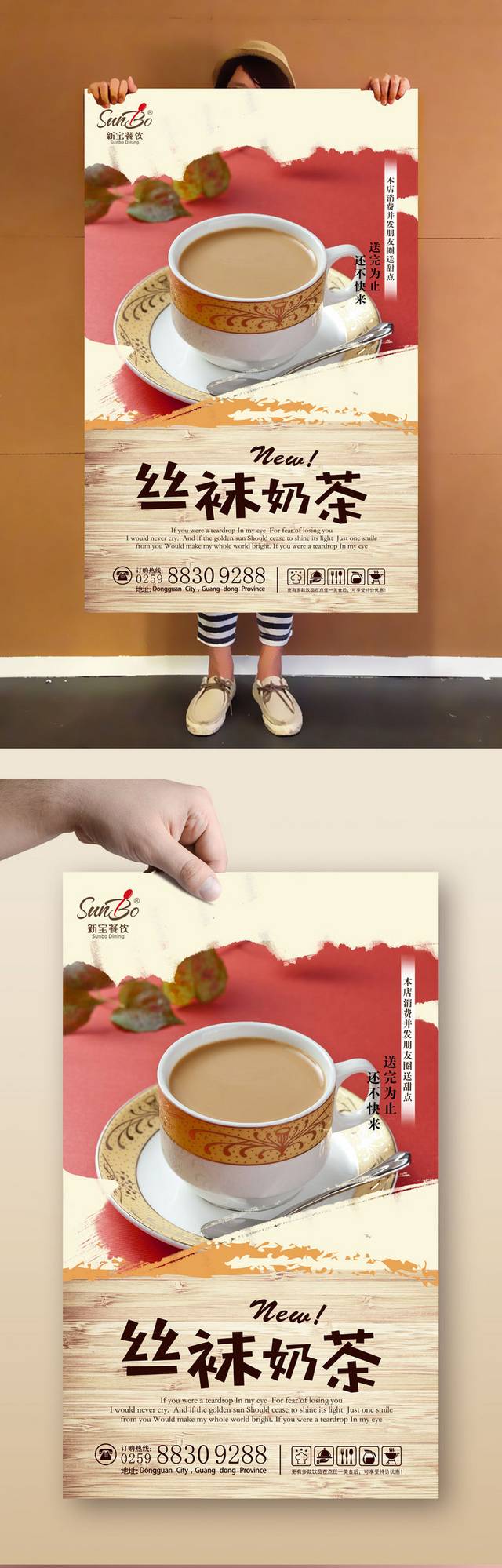 奶茶店原创海报设计