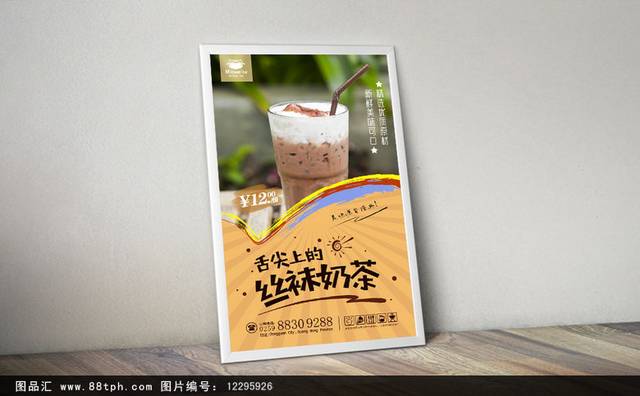 奶茶店海报设计欣赏
