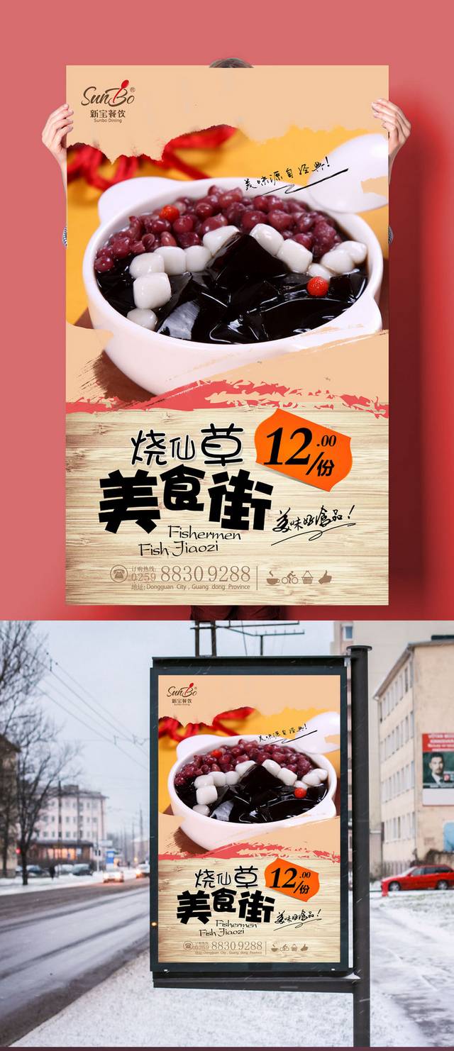 经典奶茶烧仙草海报宣传设计