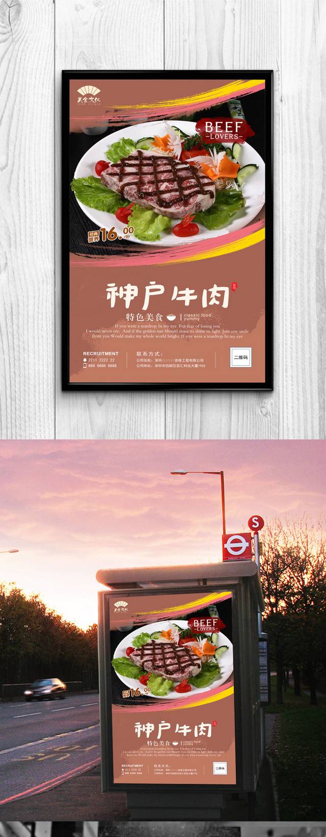 精美神户牛肉宣传海报设计