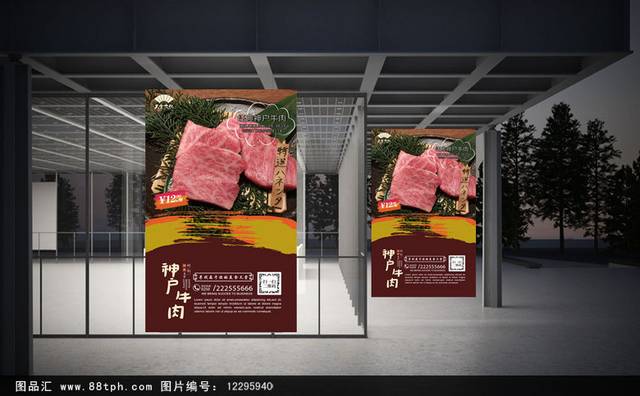 创意神户牛肉海报设计