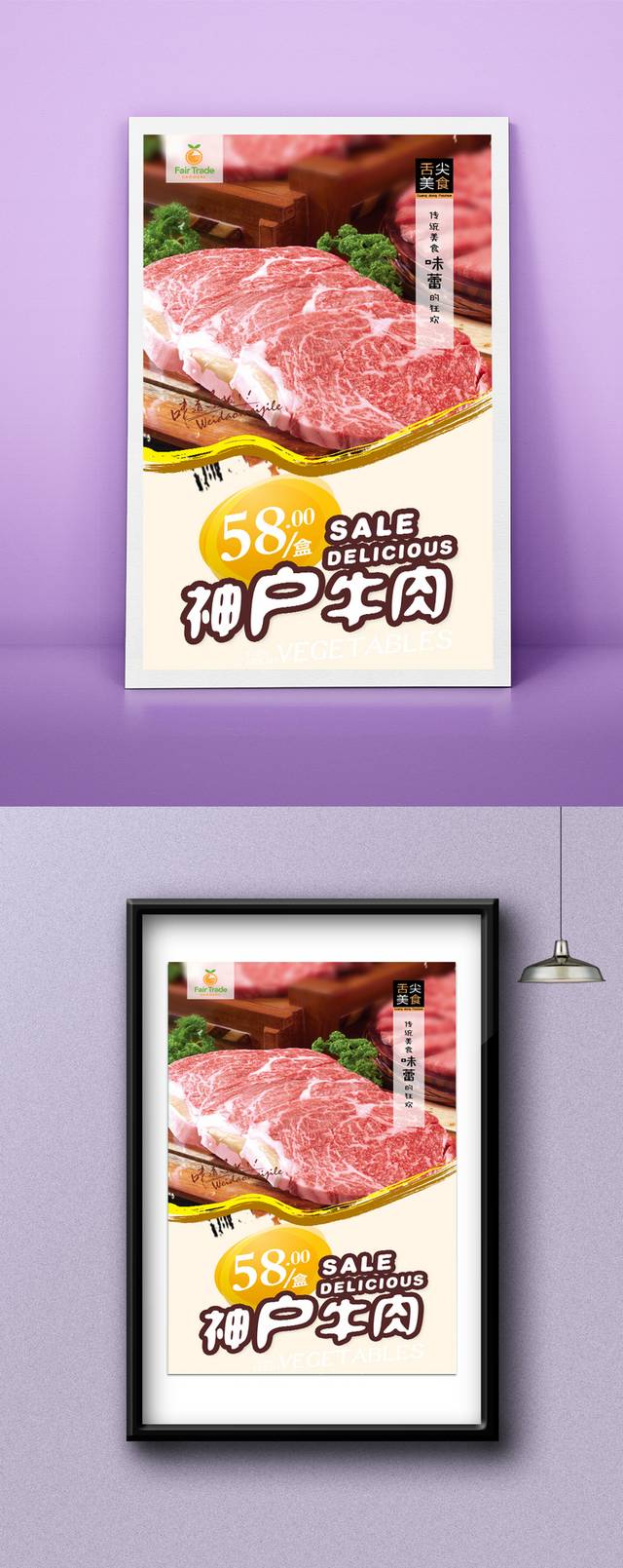高档神户牛肉海报设计