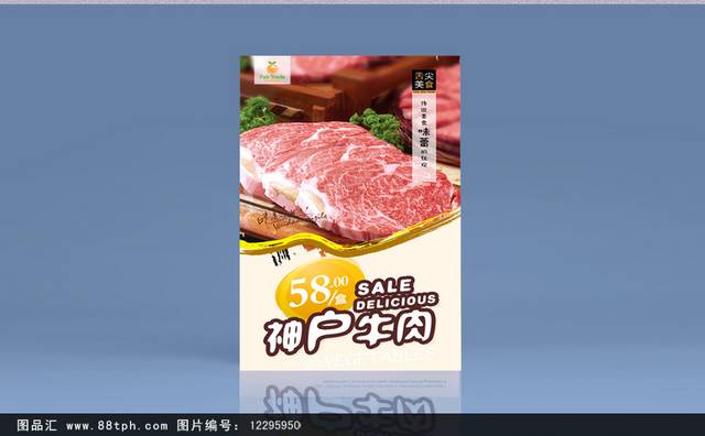 高档神户牛肉海报设计