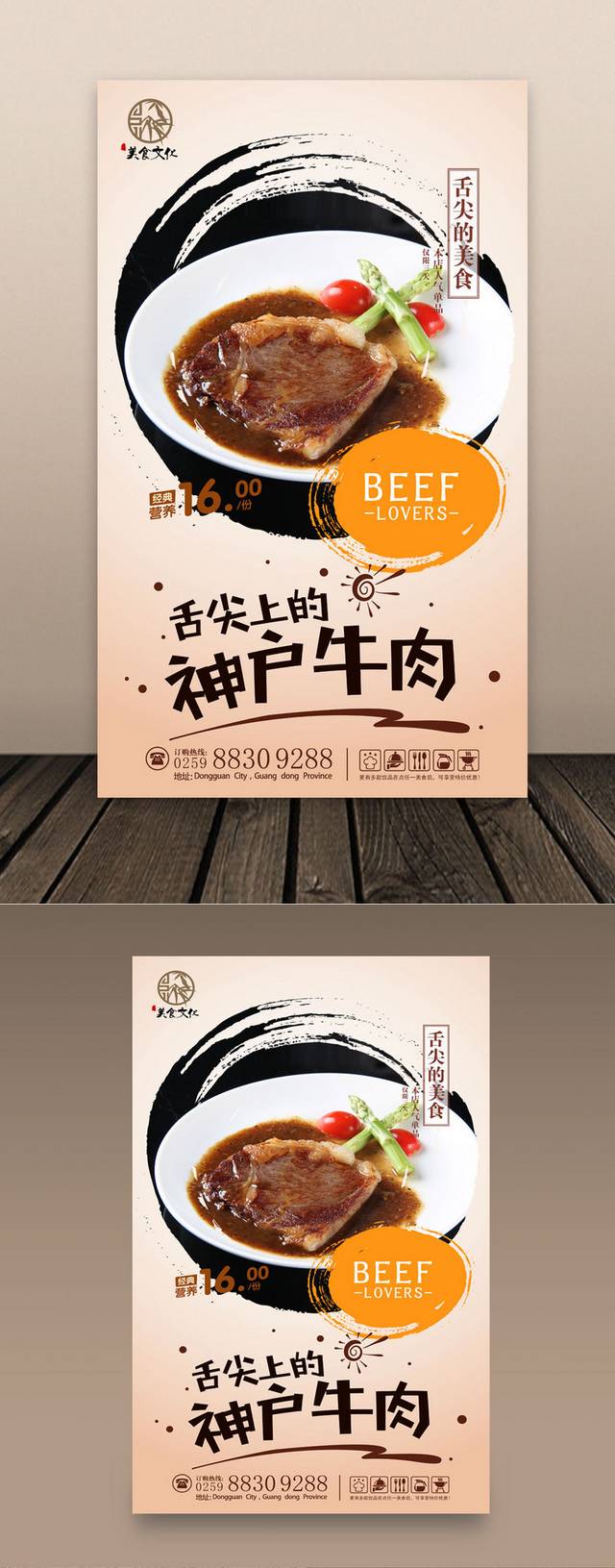 美味神户牛肉海报设计