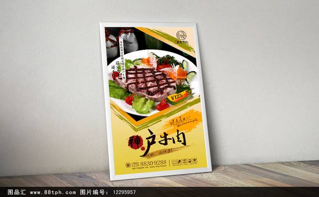 清新神户牛肉海报设计