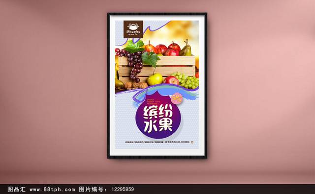 水果广告宣传海报设计