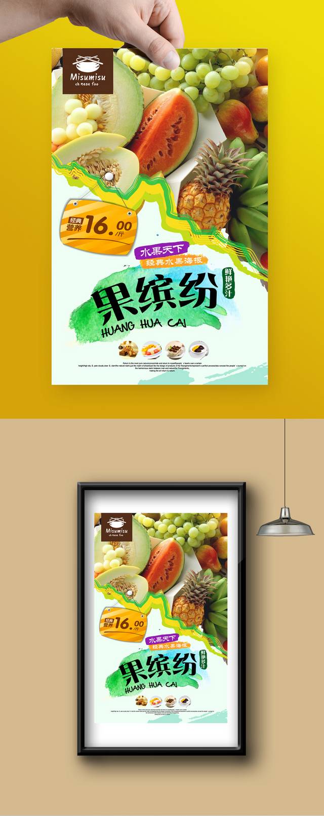 水果广告海报设计