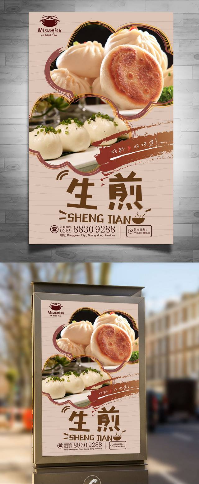 生煎包精美海报设计