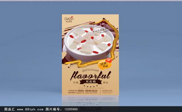奶茶店双皮奶促销海报设计