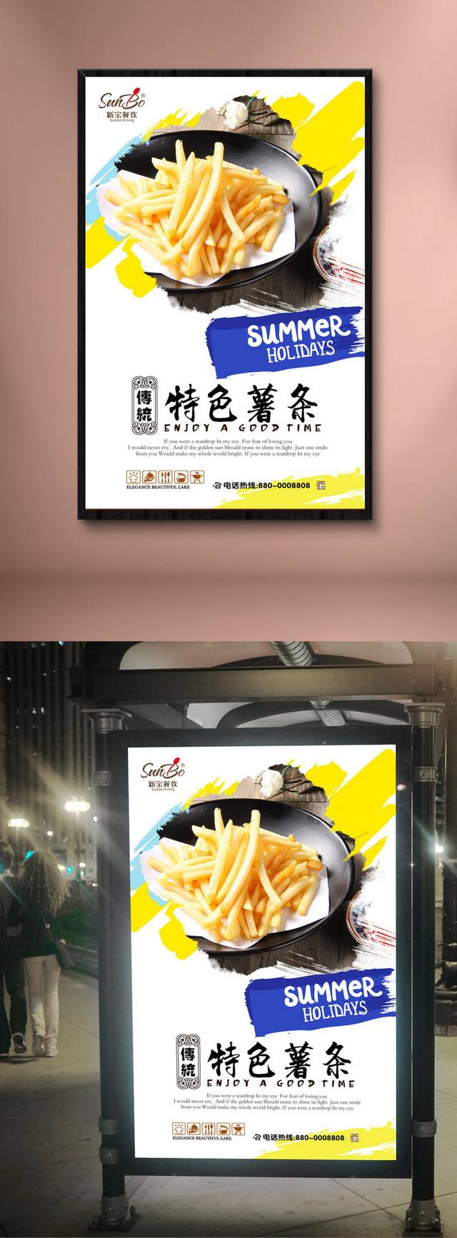 薯条零食广告宣传海报设计