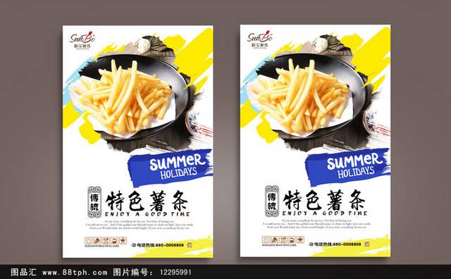 薯条零食广告宣传海报设计