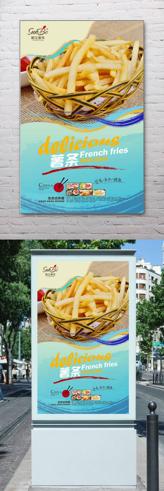 薯条零食精美海报设计