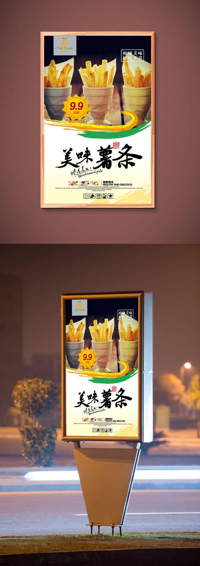 原创薯条零食海报设计