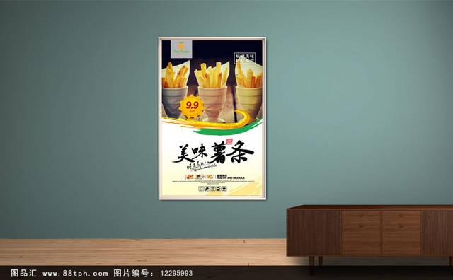 原创薯条零食海报设计