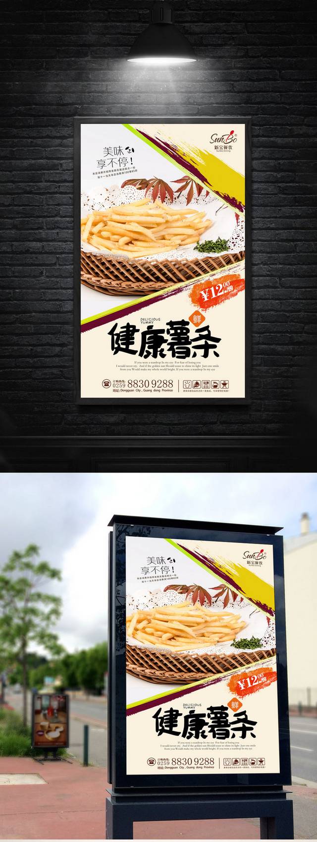 薯条零食美食海报设计