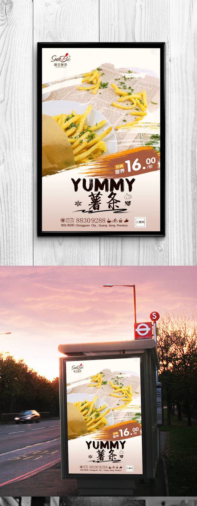 薯条零食广告海报设计
