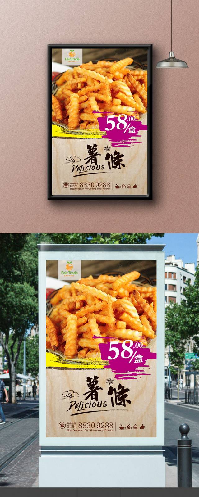 薯条零餐饮食海报设计