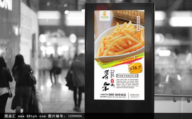 薯条零食促销宣传海报设计