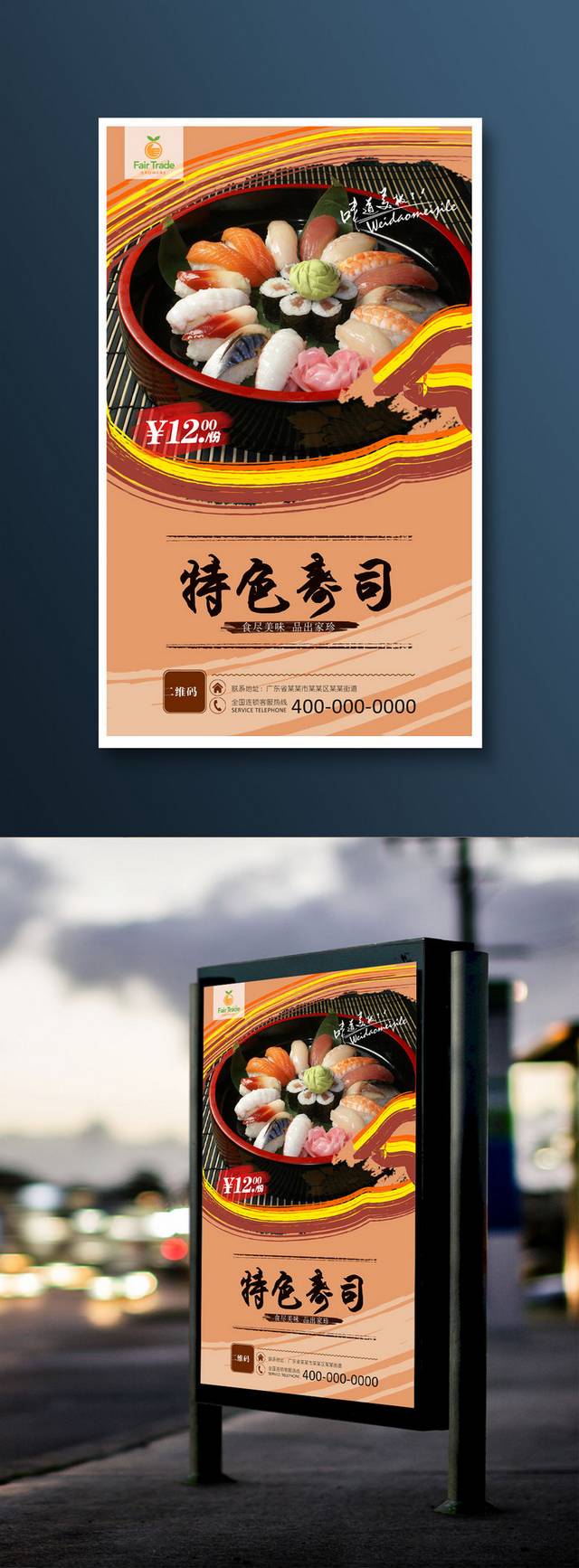 寿司餐饮海报设计