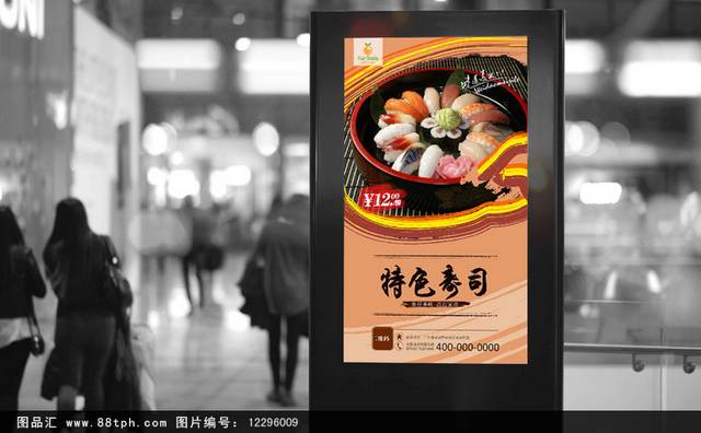 寿司餐饮海报设计