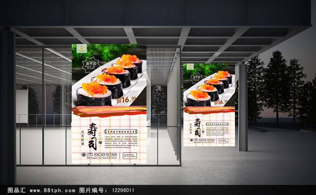 寿司美食宣传海报设计