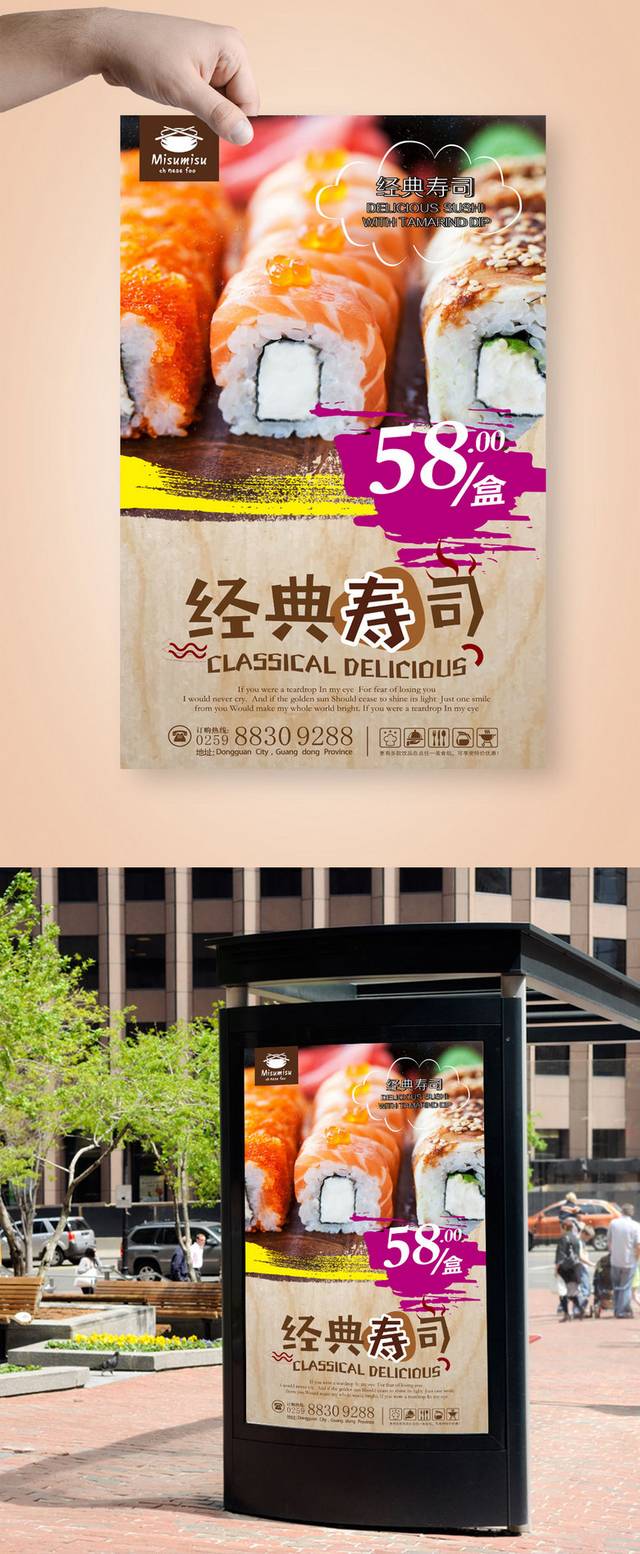 寿司精品海报设计