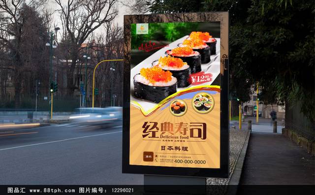 寿司广告宣传海报设计