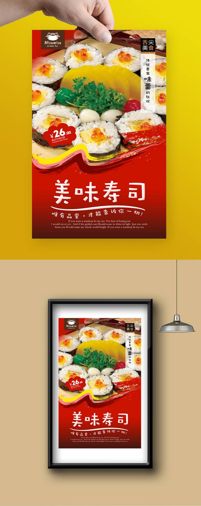 寿司促销宣传海报设计