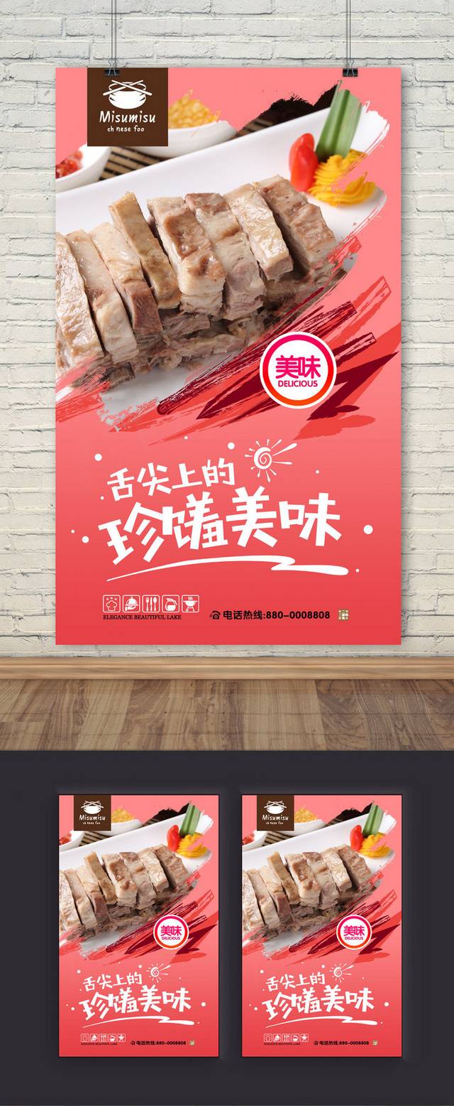 手抓羊肉促销海报设计