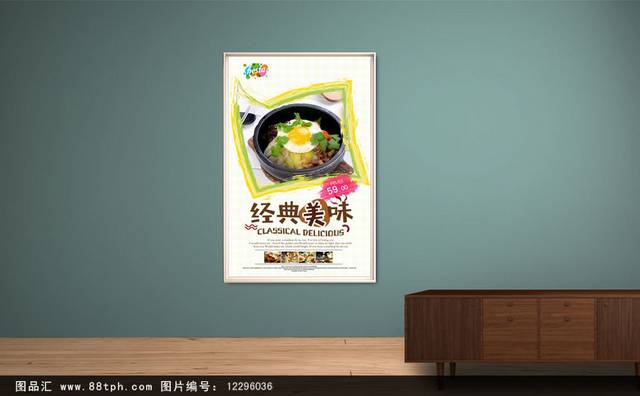 高端石锅拌饭海报设计