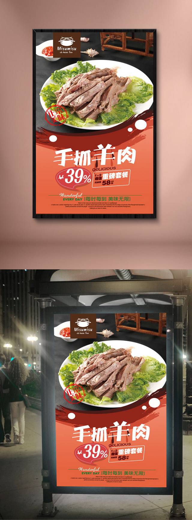 手抓羊肉美食海报设计