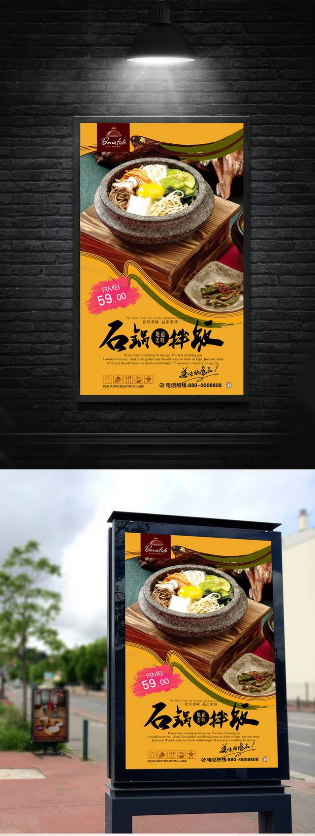 石锅拌饭促销宣传海报设计