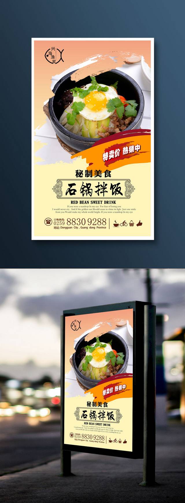 高清石锅拌饭海报PSD设计