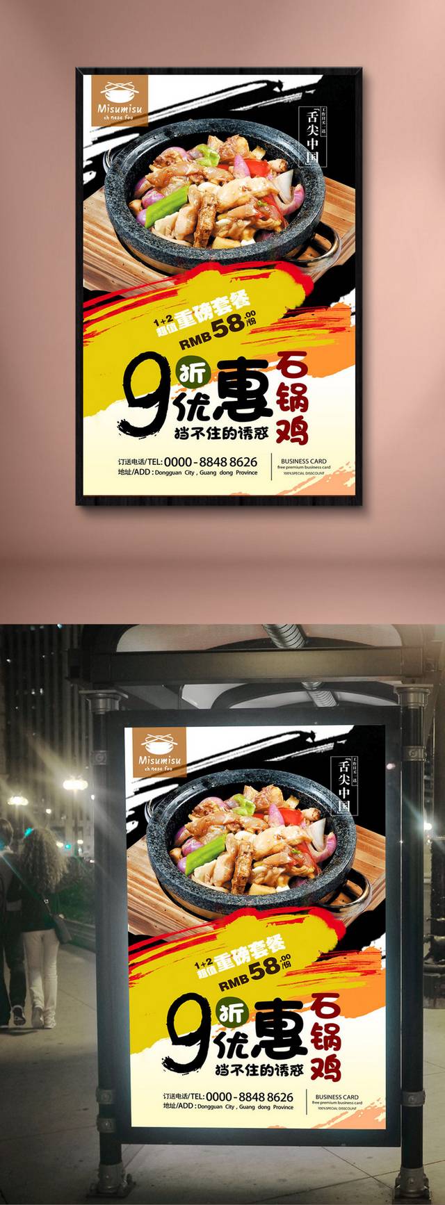 高端石锅鸡海报设计