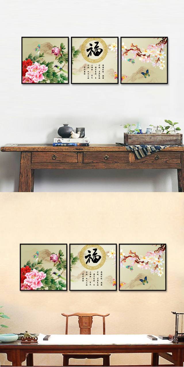 高清拼接福字无框画设计