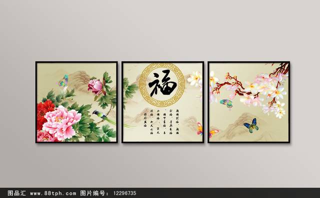 高清拼接福字无框画设计