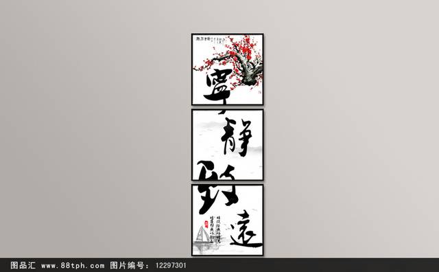 无高端拼接中式成语框画设计