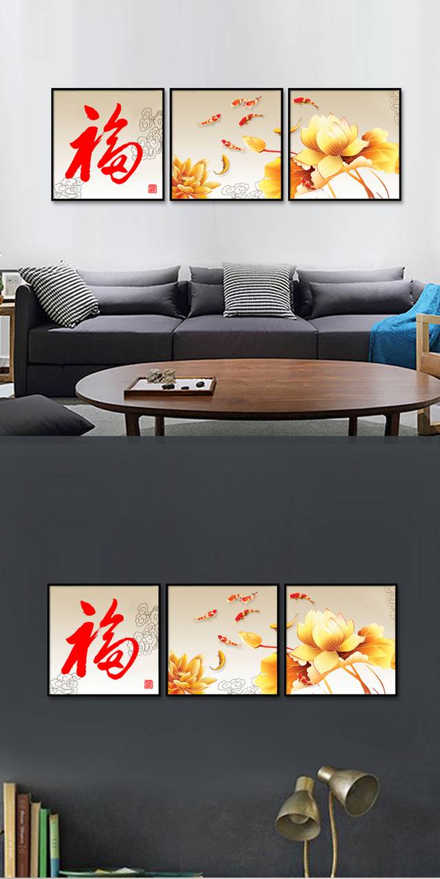 福字装饰画下载