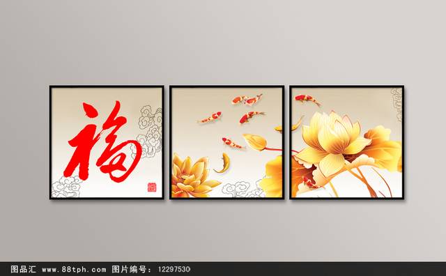 福字装饰画下载